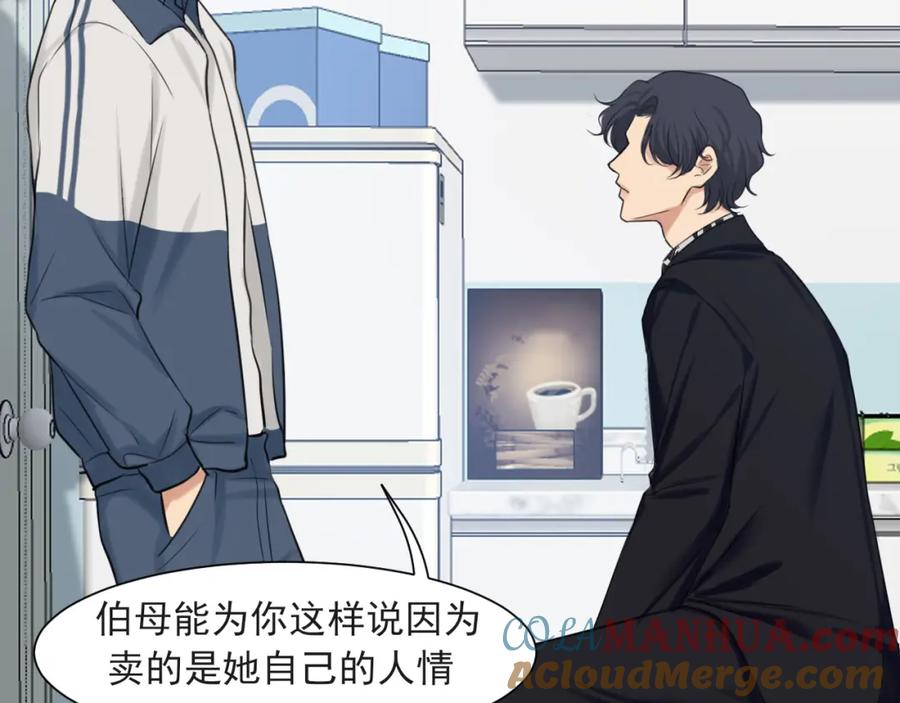 《偏见》第70话 “喜欢”的含义是 第81页