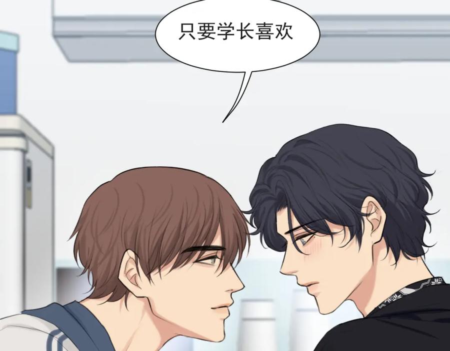《偏见》第70话 “喜欢”的含义是 第118页