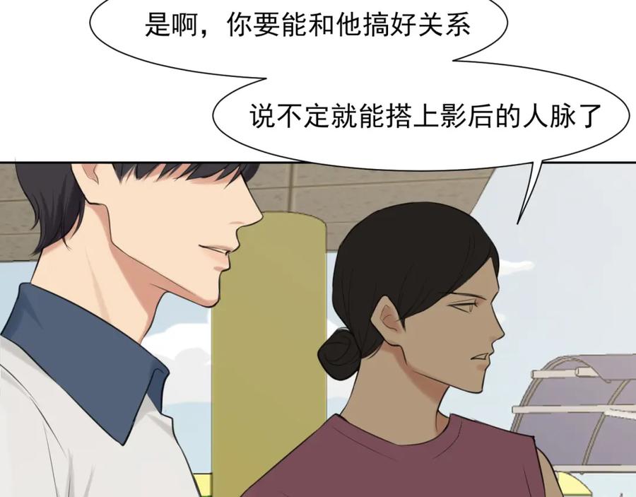 《偏见》第70话 “喜欢”的含义是 第31页
