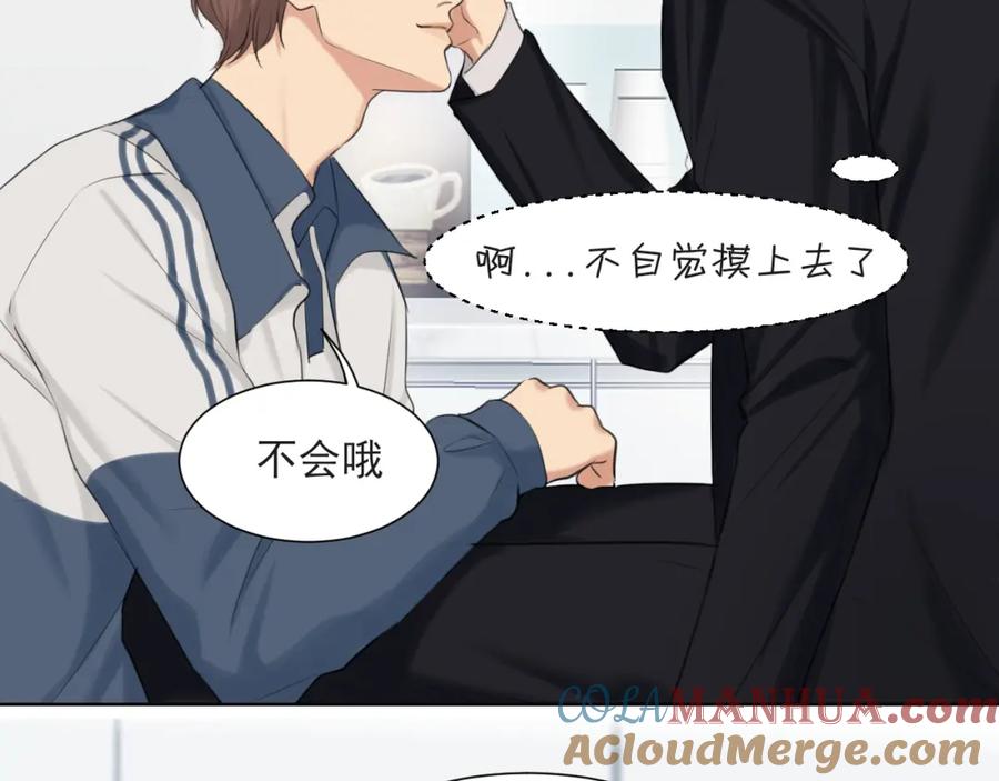 《偏见》第70话 “喜欢”的含义是 第117页