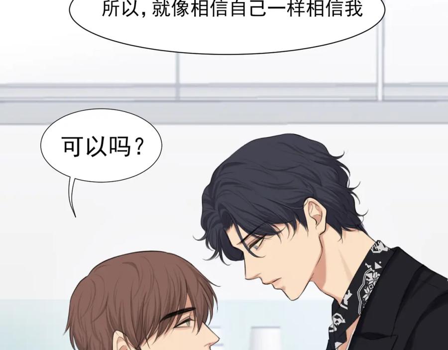 《偏见》第70话 “喜欢”的含义是 第90页
