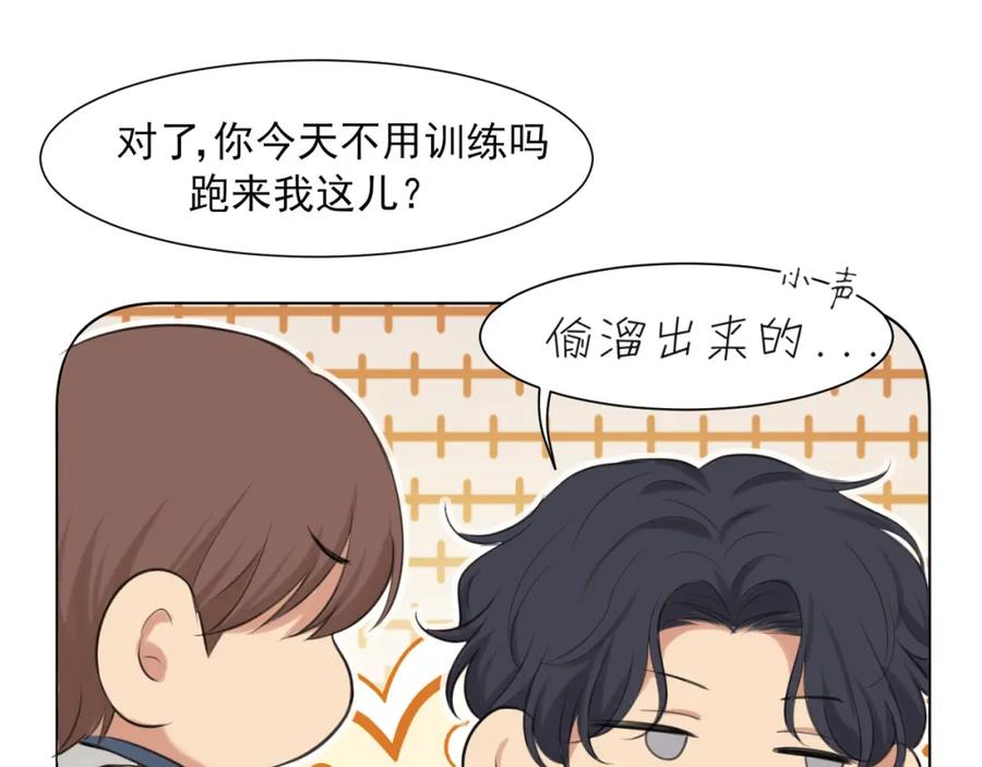 《偏见》第70话 “喜欢”的含义是 第67页