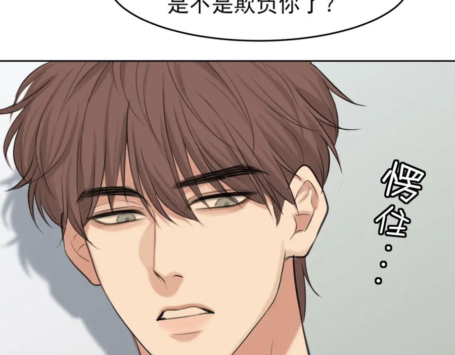《偏见》第70话 “喜欢”的含义是 第62页