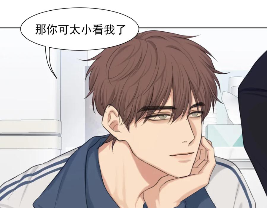 《偏见》第70话 “喜欢”的含义是 第87页