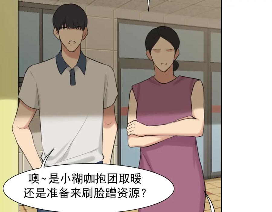 《偏见》第70话 “喜欢”的含义是 第28页