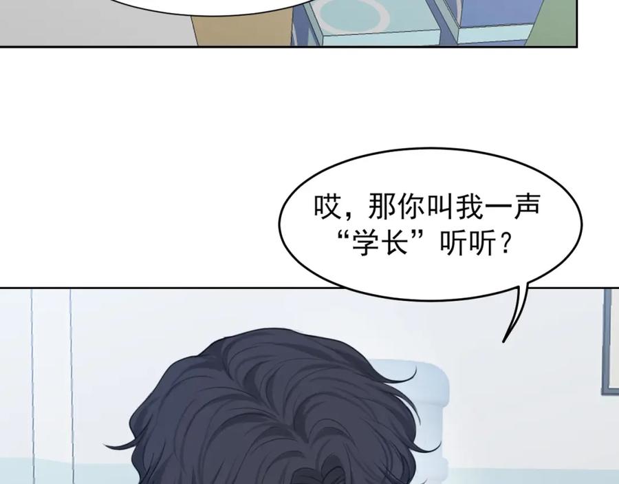 《偏见》第70话 “喜欢”的含义是 第95页