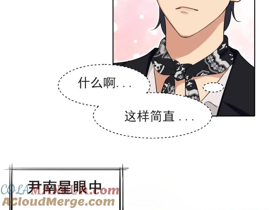 《偏见》第70话 “喜欢”的含义是 第113页