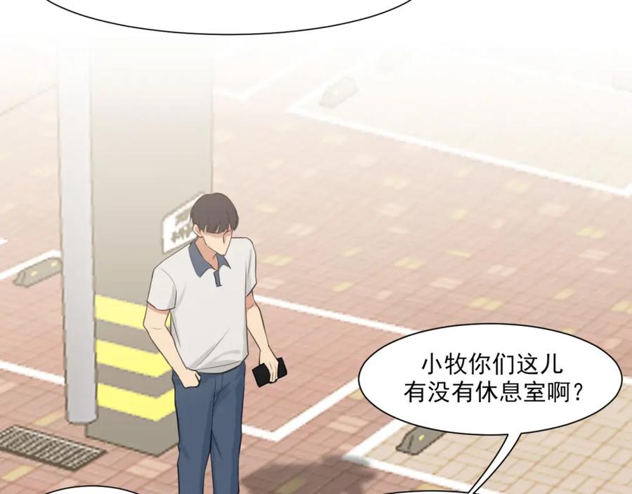 《偏见》第70话 “喜欢”的含义是 第47页