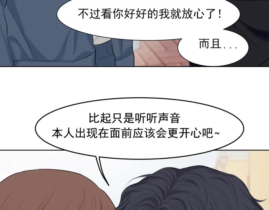 《偏见》第70话 “喜欢”的含义是 第23页
