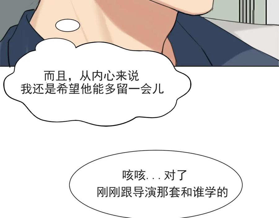 《偏见》第70话 “喜欢”的含义是 第72页