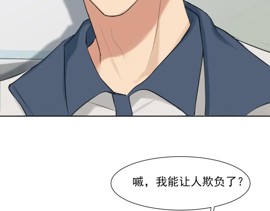 《偏见》第70话 “喜欢”的含义是 第63页