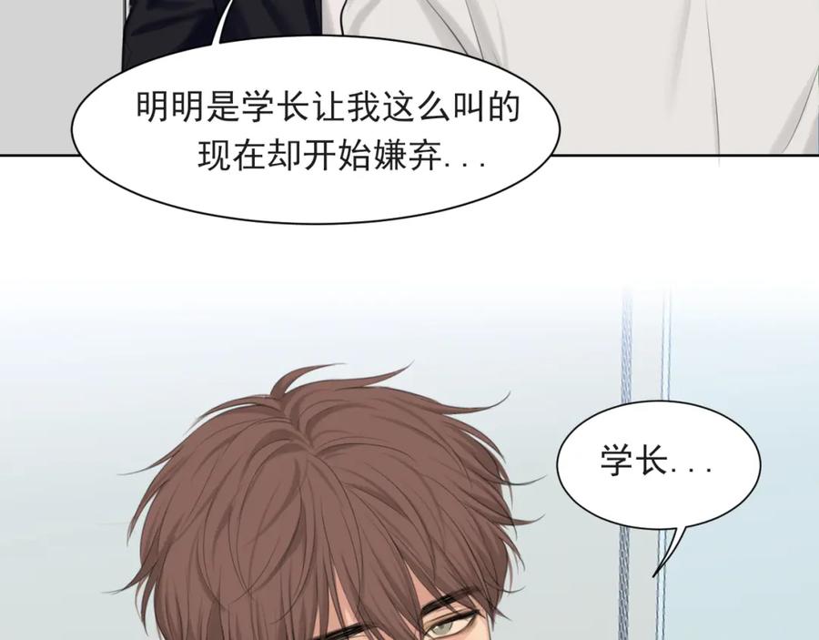 《偏见》第70话 “喜欢”的含义是 第110页