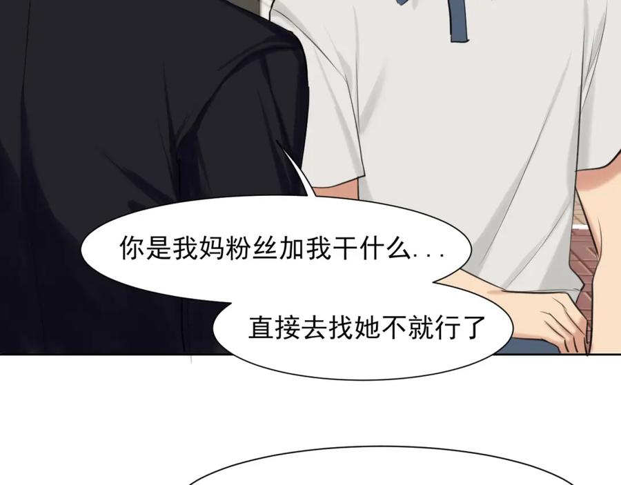 《偏见》第70话 “喜欢”的含义是 第40页