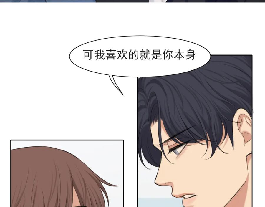 《偏见》第70话 “喜欢”的含义是 第120页