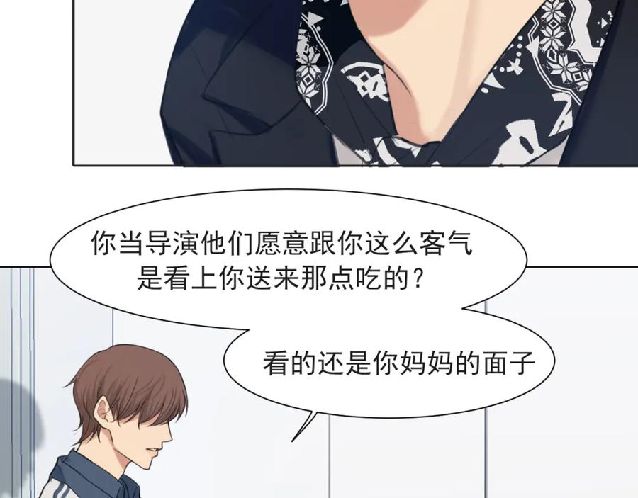 《偏见》第70话 “喜欢”的含义是 第80页