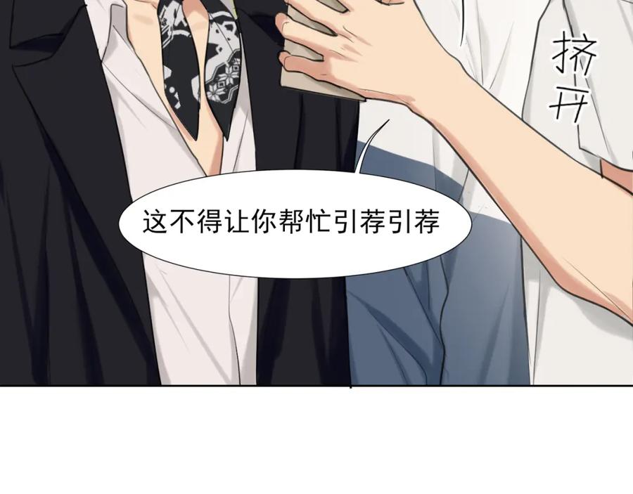 《偏见》第70话 “喜欢”的含义是 第42页