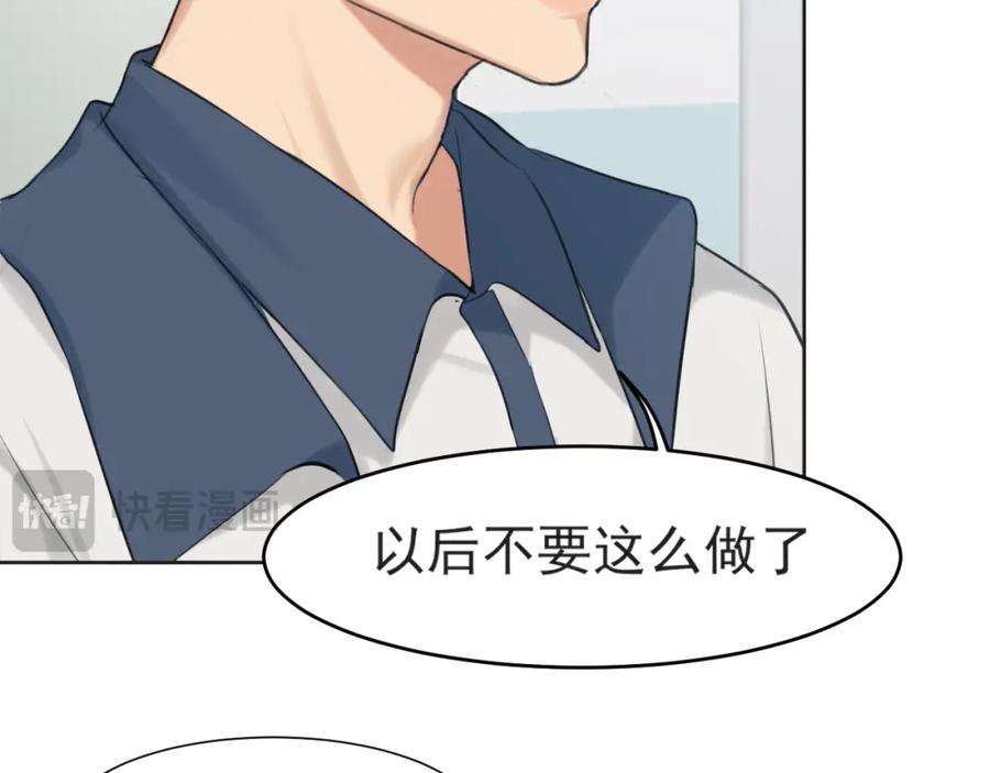 《偏见》第70话 “喜欢”的含义是 第78页