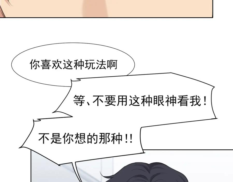 《偏见》第70话 “喜欢”的含义是 第102页