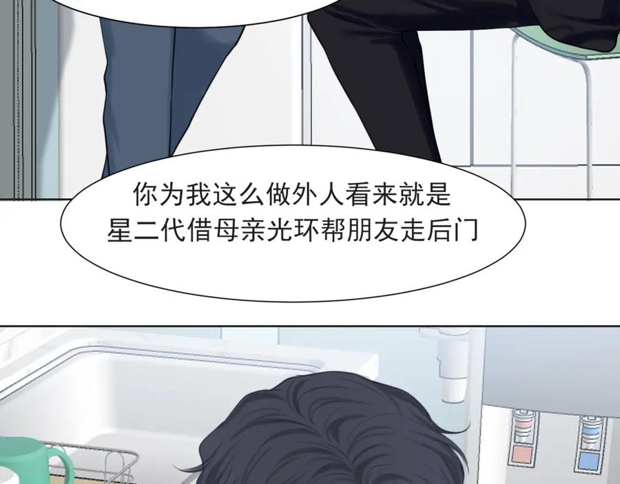 《偏见》第70话 “喜欢”的含义是 第82页
