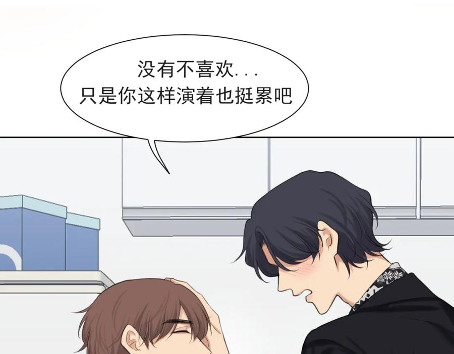 《偏见》第70话 “喜欢”的含义是 第116页