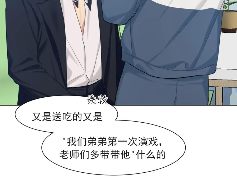 《偏见》第70话 “喜欢”的含义是 第74页