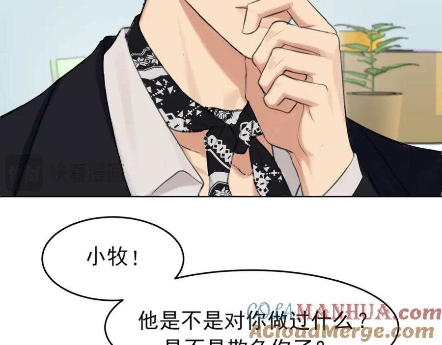 《偏见》第70话 “喜欢”的含义是 第61页