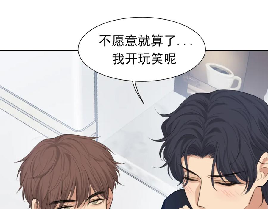 《偏见》第70话 “喜欢”的含义是 第99页