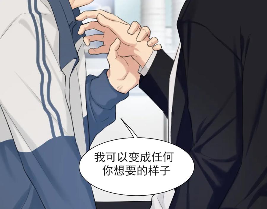 《偏见》第70话 “喜欢”的含义是 第119页