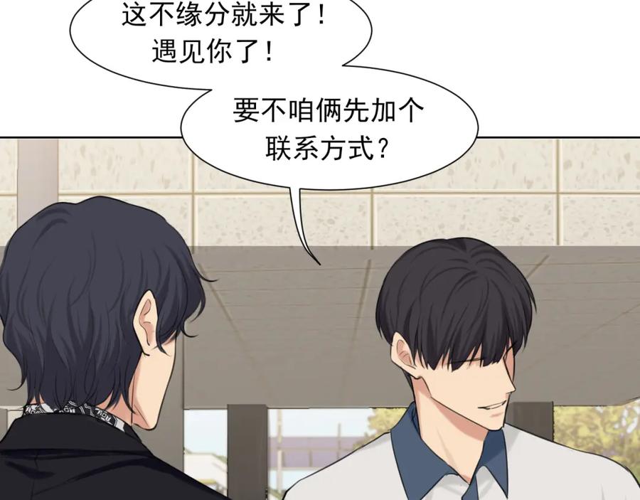 《偏见》第70话 “喜欢”的含义是 第39页