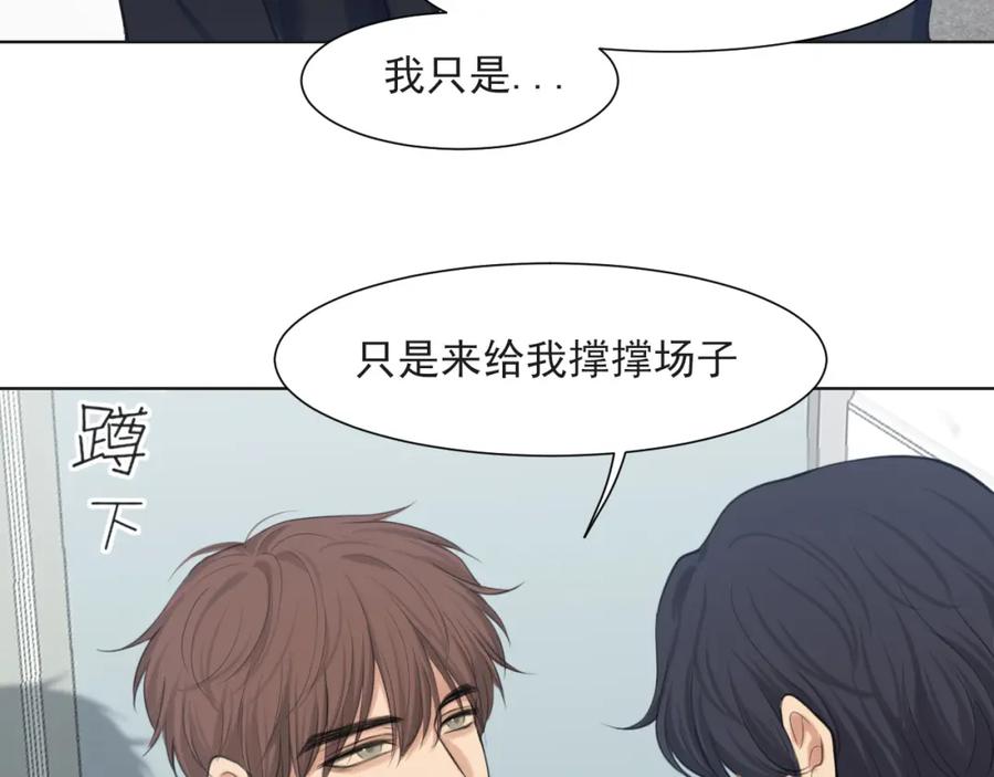 《偏见》第70话 “喜欢”的含义是 第84页