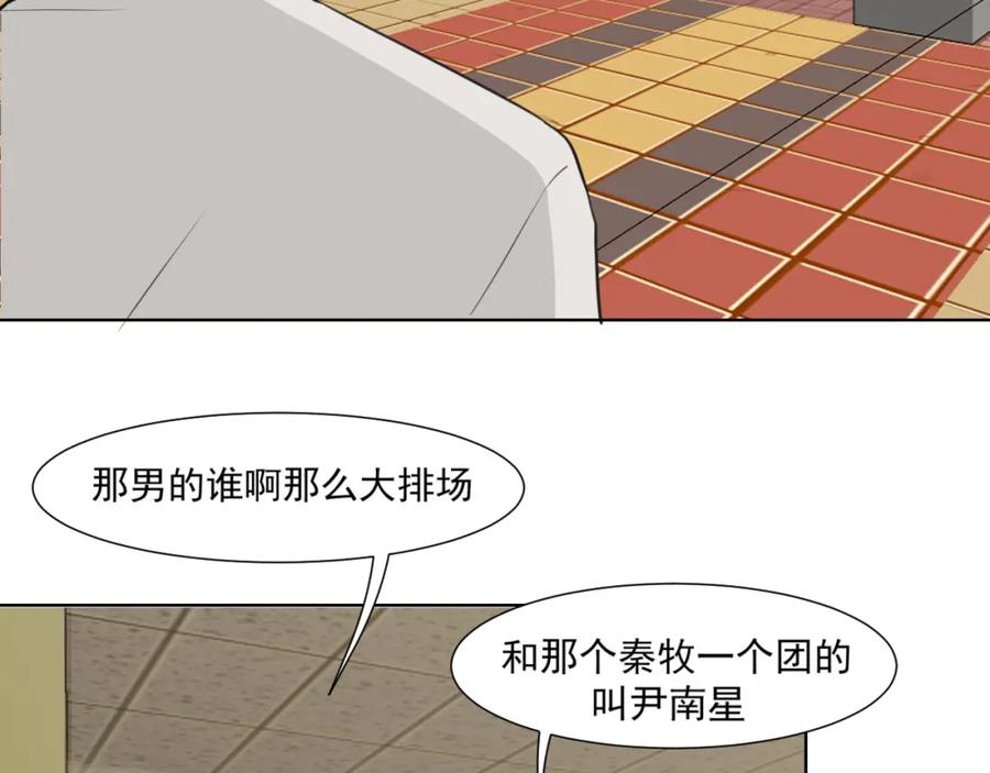 《偏见》第70话 “喜欢”的含义是 第27页