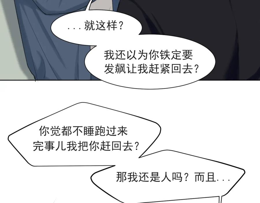 《偏见》第70话 “喜欢”的含义是 第70页