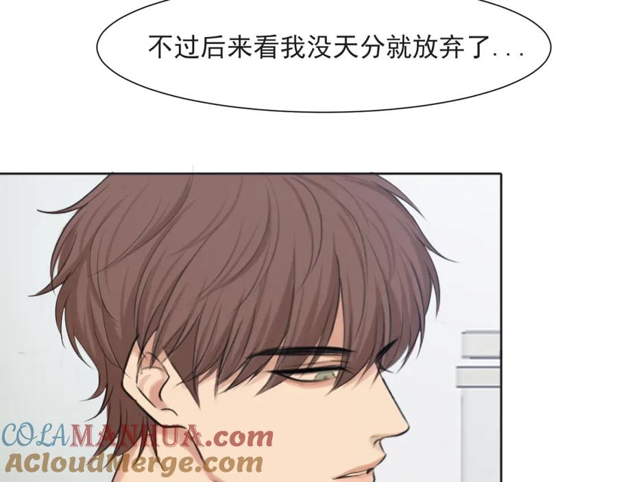 《偏见》第70话 “喜欢”的含义是 第77页