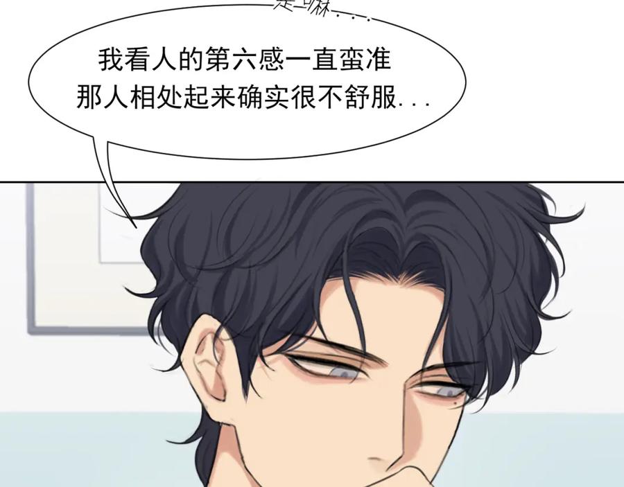 《偏见》第70话 “喜欢”的含义是 第60页