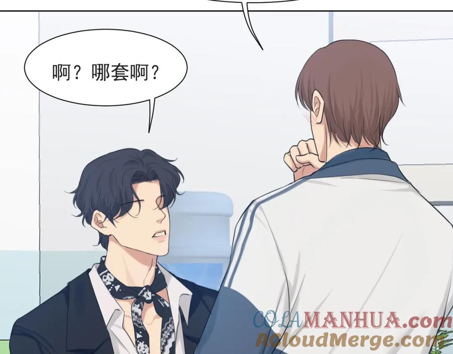 《偏见》第70话 “喜欢”的含义是 第73页