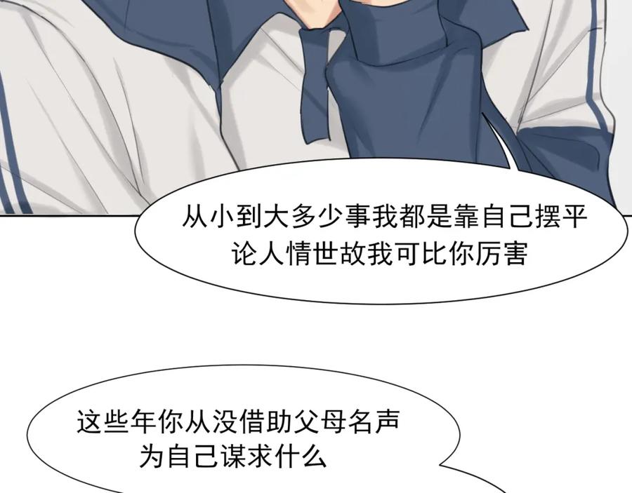 《偏见》第70话 “喜欢”的含义是 第88页