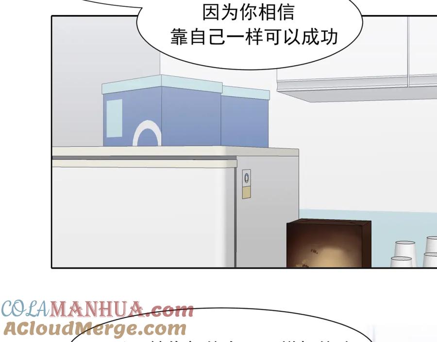 《偏见》第70话 “喜欢”的含义是 第89页