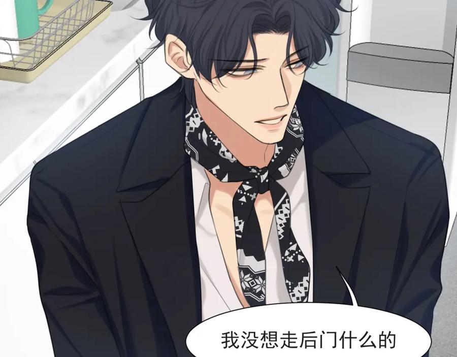 《偏见》第70话 “喜欢”的含义是 第83页