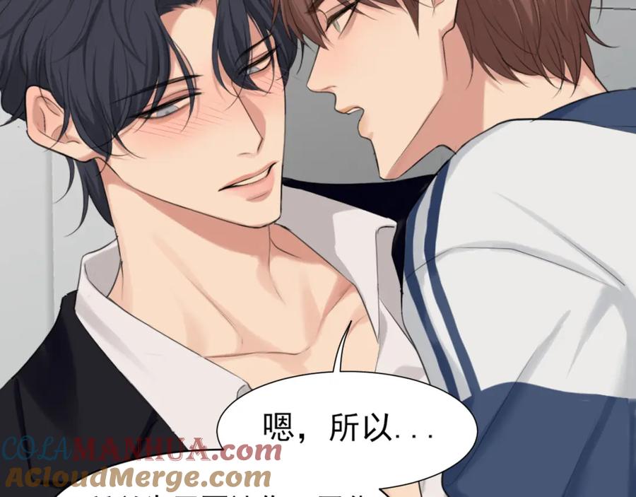 《偏见》第71话 别管她，先管我 ! 第73页