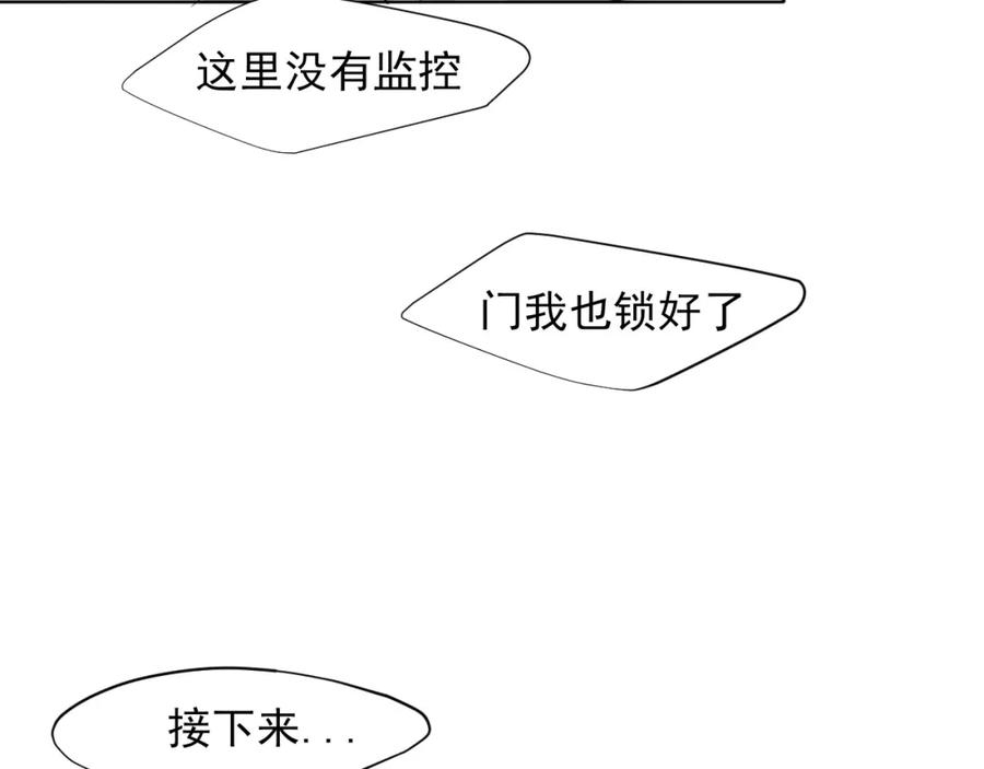 《偏见》第71话 别管她，先管我 ! 第43页