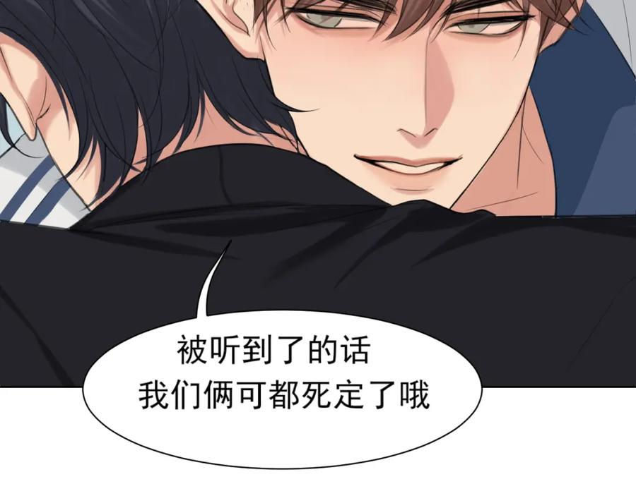 《偏见》第71话 别管她，先管我 ! 第99页