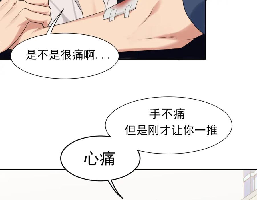 《偏见》第71话 别管她，先管我 ! 第36页