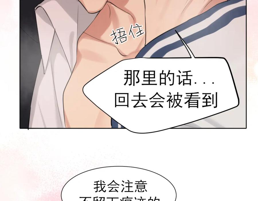 《偏见》第71话 别管她，先管我 ! 第55页