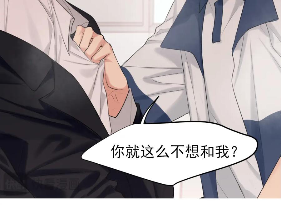 《偏见》第71话 别管她，先管我 ! 第63页