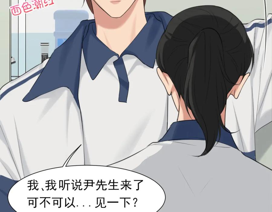 《偏见》第71话 别管她，先管我 ! 第106页