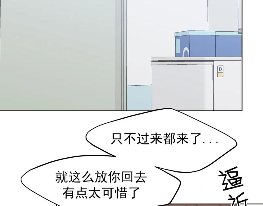 《偏见》第71话 别管她，先管我 ! 第39页