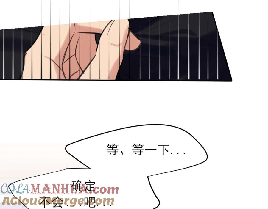 《偏见》第71话 别管她，先管我 ! 第61页