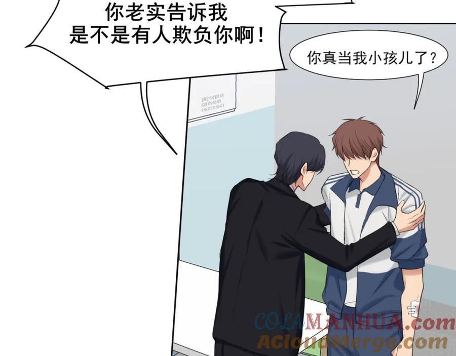《偏见》第71话 别管她，先管我 ! 第33页
