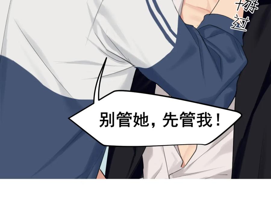《偏见》第71话 别管她，先管我 ! 第94页