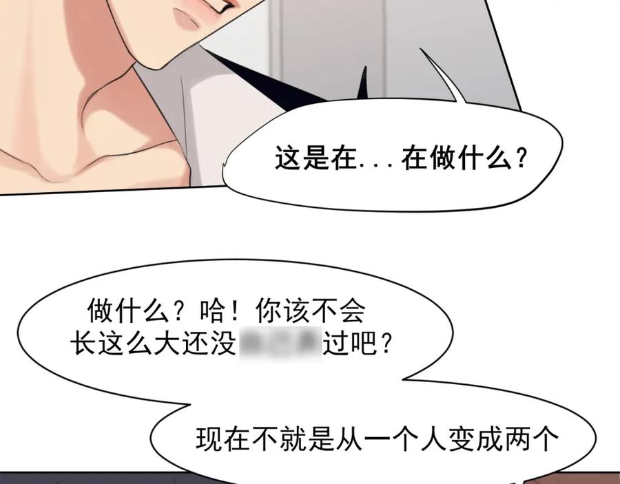 《偏见》第71话 别管她，先管我 ! 第78页